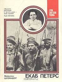 Екаб Петерс