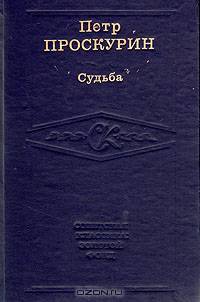 Судьба