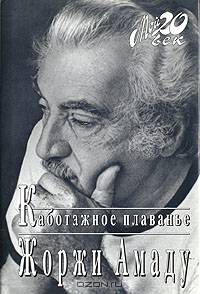 Каботажное плаванье