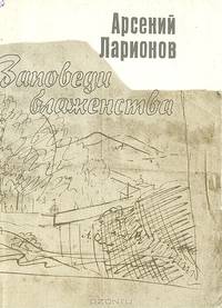Заповеди блаженства