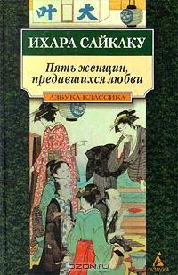 Пять женщин, предавшихся любви