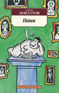 Наши