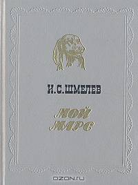 Мой Марс