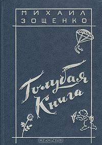 Голубая книга