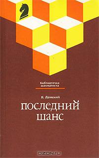 Последний шанс