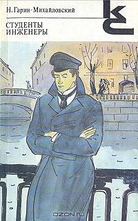 Студенты. Инженеры