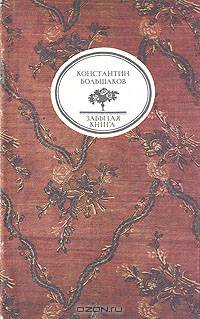 Бегство пленных. Стихотворения
