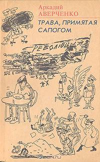 Трава, примятая сапогом