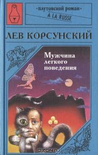 Мужчина легкого поведения