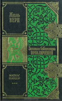 Матиас Шандор