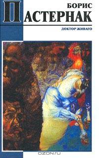 Доктор Живаго