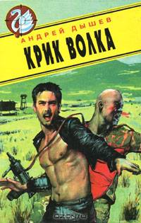 Крик волка