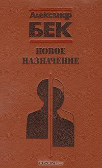 Новое назначение