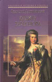 Княжна Тараканова