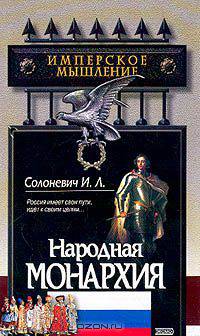 Народная монархия
