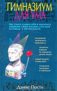 Гимназиум для ума