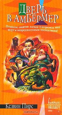 Дверь в Амбермер