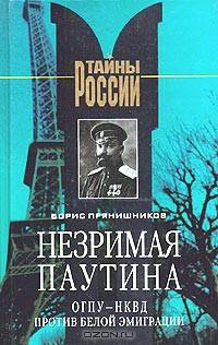 Незримая паутина