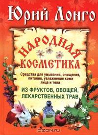 Народная косметика
