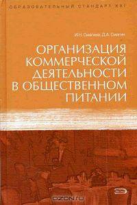 Организация коммерческой деятельности в общественном питании