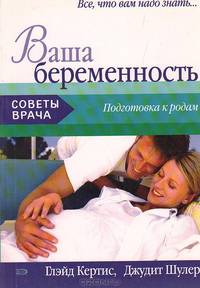 Ваша беременность. Подготовка к родам