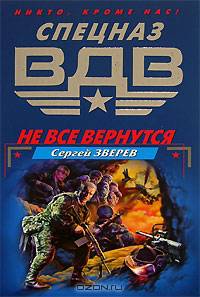 Не все вернутся