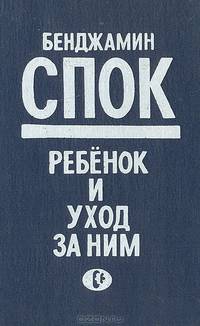 Ребенок и уход за ним