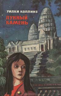 Лунный камень