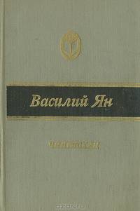Чингисхан