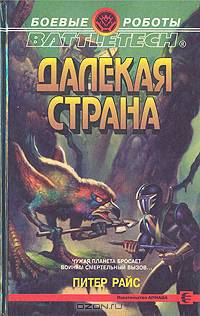 Далекая страна