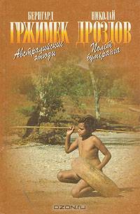 Австралийские этюды. Полет бумеранга