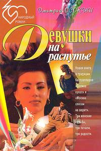 Девушки на распутье