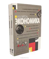 Экономика (комплект из 2 книг)