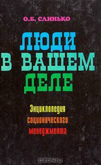 Люди в вашем деле