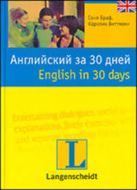 Английский за 30 дней = English in 30 days: Учебное пособие / Пер. с нем.И.Б. Бойковой.