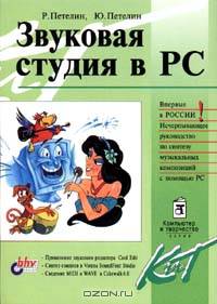 Звуковая студия в PC