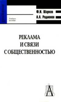 Реклама и связи с общественностью