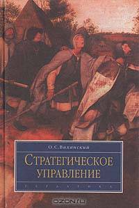 Стратегическое управление