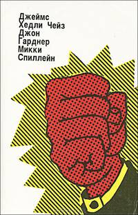 И все из-за денег. Ликвидатор. Долгое ожидание