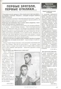 "Ленфильм". Кадр за кадром: Жизнь киностудии "Ленфильм" на страницах многотиражной газеты "Кадр" 1930-1996