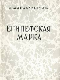 Египетская марка