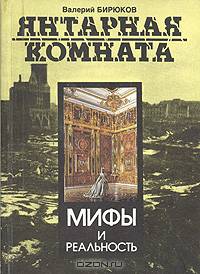 Янтарная комната