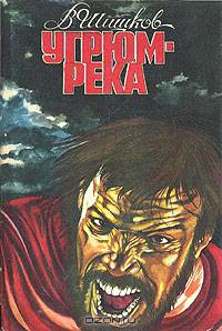 Угрюм-река