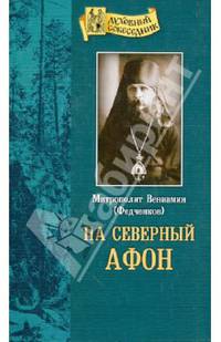 На "Северный Афон". Записки студента-паломника на Валаам