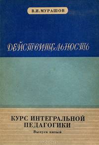 Действительность