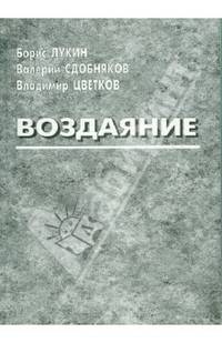 Воздаяние