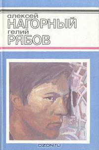 Повесть об уголовном розыске