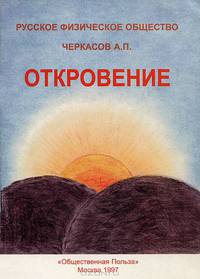 Откровение