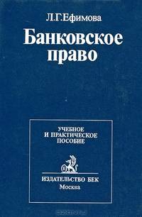 Банковское право