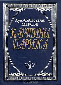 Картины Парижа